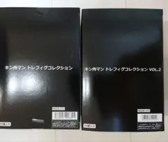 【新品未開封】キン肉マントレフィグコレクションVol.1&2 20体セット