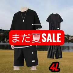 【最終SALE】セットアップ メンズ ルームウェア 普段着 快適 4L ブラック