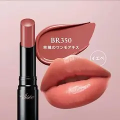 【SACHI様専用】VISEE ネンマクフェイクルージュⅡ BR350