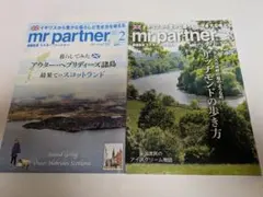 【未使用】mr partner 2月号 & 8月号　2冊組