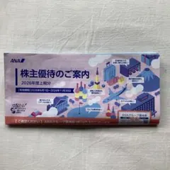 ANA 株主優待のご案内 2026年度上期分のサムネイル