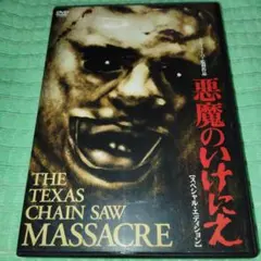 2025年最新】悪魔のいけにえ2の人気アイテム - メルカリ