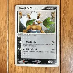 ダーテング 拡張パック まぼろしの森 071/086 ポケモンカード 2005
