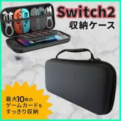 Switch2専用 持ち運びポーチ 黒 収納ケース 任天堂 大容量 保護ケース
