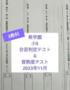 2025年最新】希学園 合否判定の人気アイテム - メルカリ