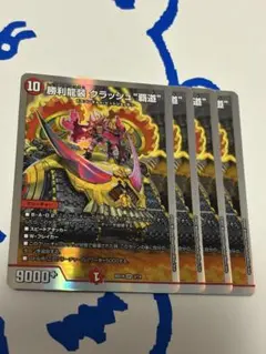 勝利龍装クラッシュ〝覇道”　銀枠　クラッシュ覇道　クラッシュヘッド