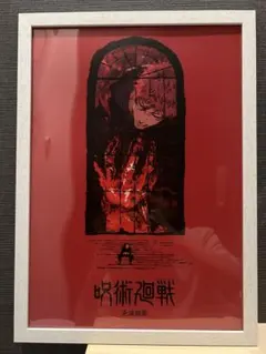 呪術廻戦　死滅回遊　大判ポスター　額装品