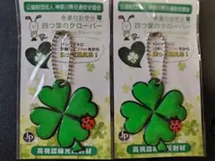 四つ葉のクローバー反射キーホルダー　2個セット