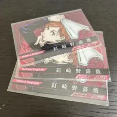 呪術廻戦 クリアカード 釘崎野薔薇