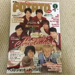 POTATO 雑誌 2012 1月号