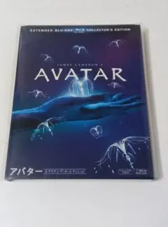 アバター　エクステンデッド・エディション　Blu-Ray　AVATAR