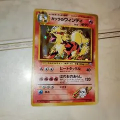 濃赤　カツラのウインディ ★ ジム拡張第2弾 闇からの挑戦　旧裏　ポケモンカード