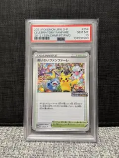 PSA10 おいわいファンファーレ2023 PSA8 2023 おいわいファンファーレ 110/SV-P - メルカリ