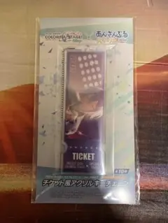 神代類 チケット風アクリルキーチェーン プロセカ×あんスタ