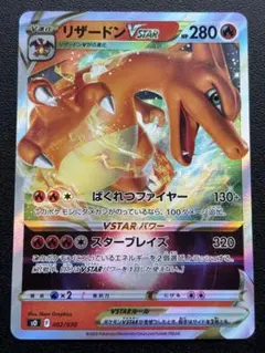 リザードンVSTAR SO スペシャルデッキセット リザードンVSTAR VS…