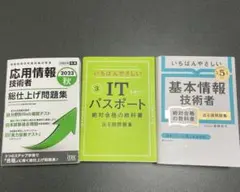 【匿名配送】IPA試験対策テキスト まとめ売り