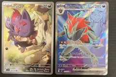ポケモンカード　Nのゾロア AR Nのゾロアーク SR 計2枚セット