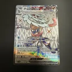2026年最新】ゲッコウガex srの人気アイテム - メルカリ