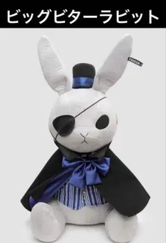 2026年最新】黒執事 ビターラビットの人気アイテム - メルカリ