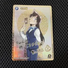 毛利蘭　名探偵コナン　箔押しサイン　サンデーvsマガジン サンデーvsマガジン 名探偵コナン 毛利蘭 青サイン キラカード