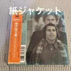 サイモン&ガーファンクル