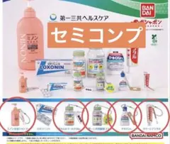 第一三共ヘルスケア ５個セット セミコンプリート　ガチャガチャ