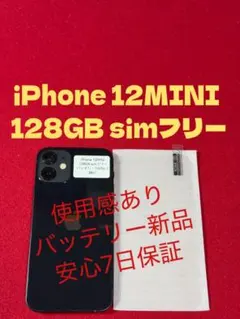 【3841】iPhone 12miniブルー 128GB simフリー