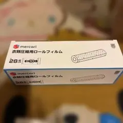 mercari 衣類圧縮用ロールフィルム 28cm×10m