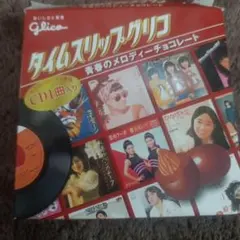 未開封　タイムスリップ・グリコ CD　7枚