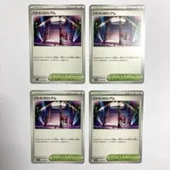 バトルコロシアム　ポケモンカード