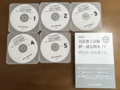 司法書士 リアリスティック 憲法刑法DVDおよび過去問集 2026年 司法書士 リアリスティック 憲法刑法DVDおよび過去問集 2026年 - メルカリ