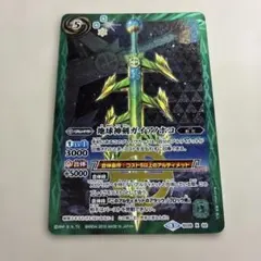 バトスピ　地球神剣ガイアノホコ　シークレット　パラレル バトスピ 地球神剣ガイアノホコ シークレット パラレル - メルカリ