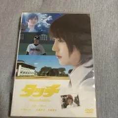 タッチ スタンダード・エディション('05東宝/小学館/オー・エル・エム/日本…