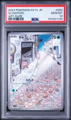 2026年最新】ヤドン ar psa10の人気アイテム - メルカリ