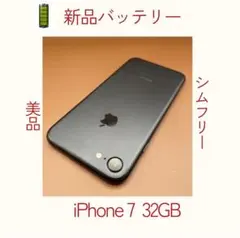 美品✨iPhone7 32GBブラック バッテリー新品100％