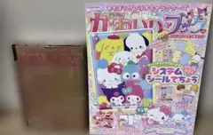 きらめきかわいいブック サンリオキャラクターズ　システムシール手帳 シール帳