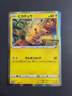 ピカチュウ：「ピカピカ！ピカチュウ！プロモカードキャンペーン！」 PROMO …