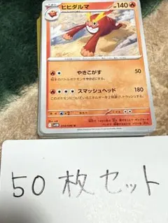 【大量・50枚】ヒヒダルマ　ブラックボルト　ホワイトフレア　ポケモンカードのサムネイル