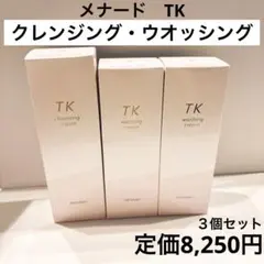 新品！メナードTKフルセットイルネージュミニボトル メナードイルネージュ トラベルキットフルセット✖️4 ✖️ 3点