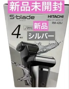新品☆日立シェーバー☆エスプレード☆4枚刃☆替刃付☆RM-426J