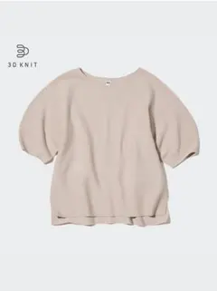 UNIQLO 3Dコットンクルーネックセーター(5分袖)　ベージュ