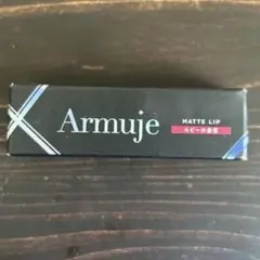 Armuje アルミュージュ マットジュエルリップコレクション ルビーの自信のサムネイル