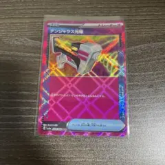 ポケモンカード ACE SPEC デンジャラス光線 ニュートラルセンター