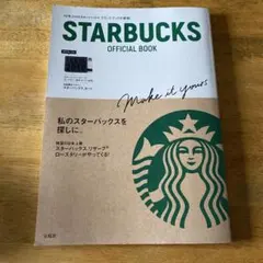 STARBUCKS OFFICIAL BOOK