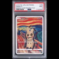 2025年最新】ミミッキュ ムンクの人気アイテム - メルカリ