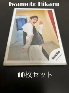 《新品》岩本照　公式写真15枚セット