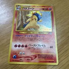 ポケモンカード　ポケカ　旧裏　バクフーン