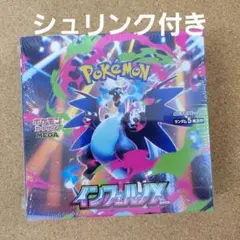 ポケモンカード　インフェルノX 1BOX シュリンク付き未開封