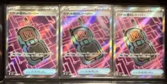 H*i様 ロケット団のレシーバー　SR 3枚セット