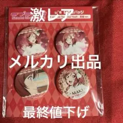 西木野真姫 A song for You! You? You!! 公式缶バッジ ラブライブ！School idol STORE μ's 公式缶バッジ A song for
